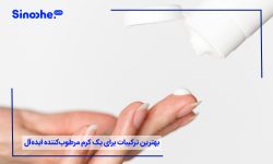 بهترین ترکیبات برای یک کرم مرطوب‌کننده ایده‌آل